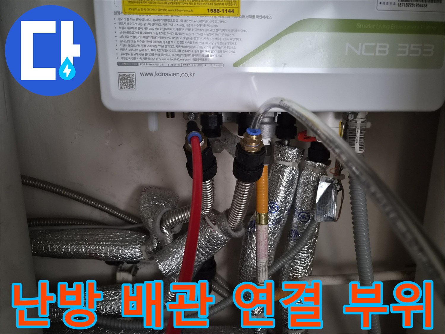 보일러-본체-하단-분배기-및-배관-연결-상태