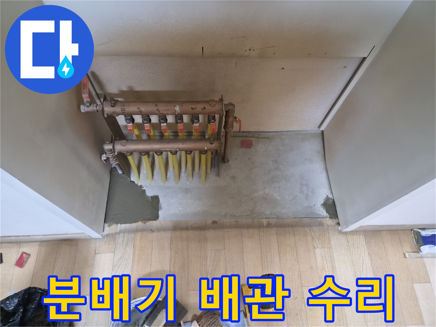 보일러-분배기-배관-및-미장-작업-완료-상태