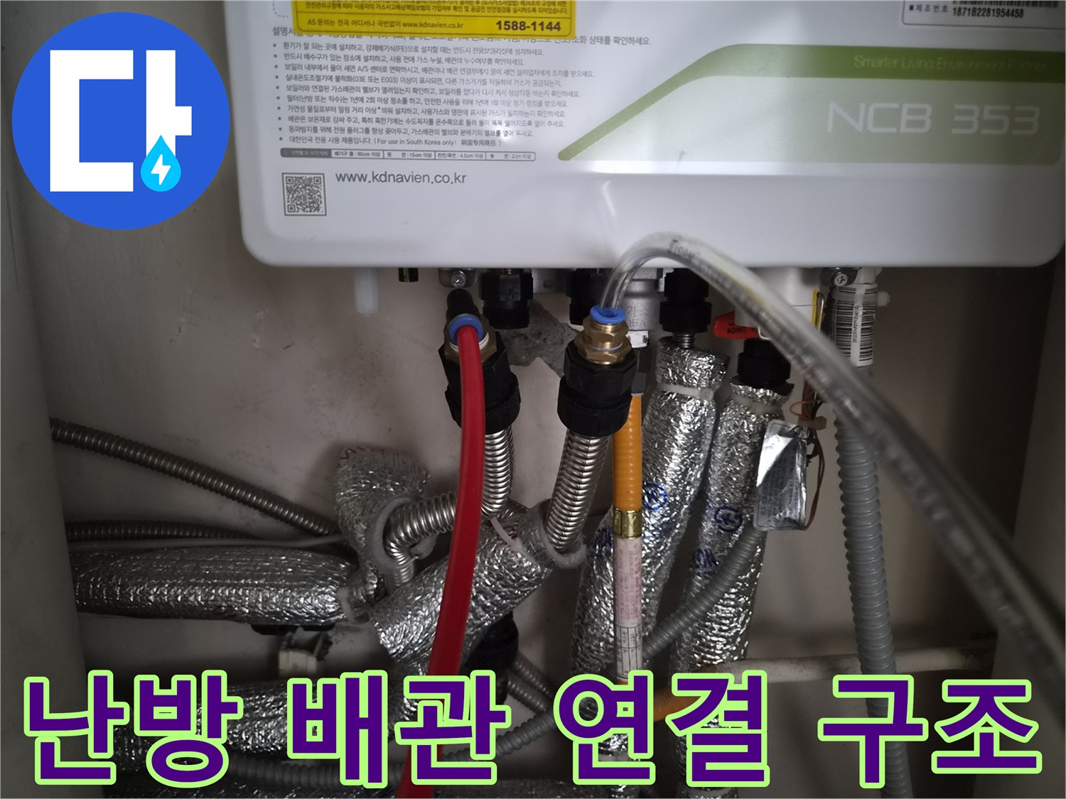 보일러 아래 복잡하게 얽힌 은박 보온재 배관들