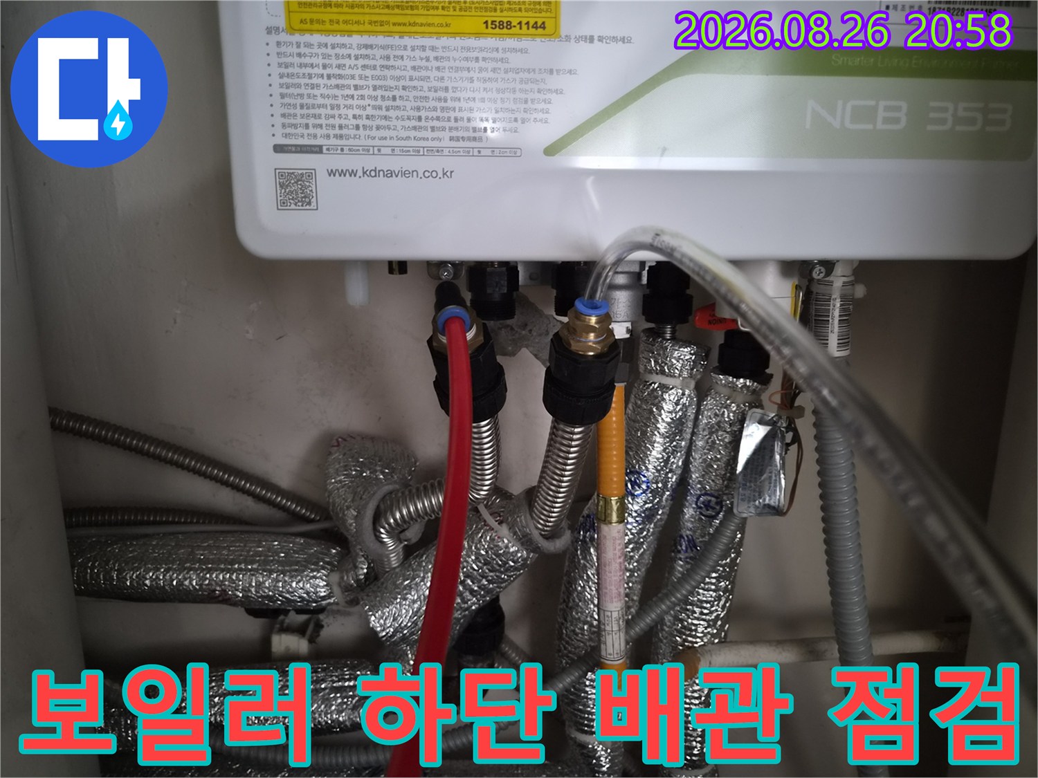 보일러 하단에 연결된 여러 개의 은색 보온재 배관 모습