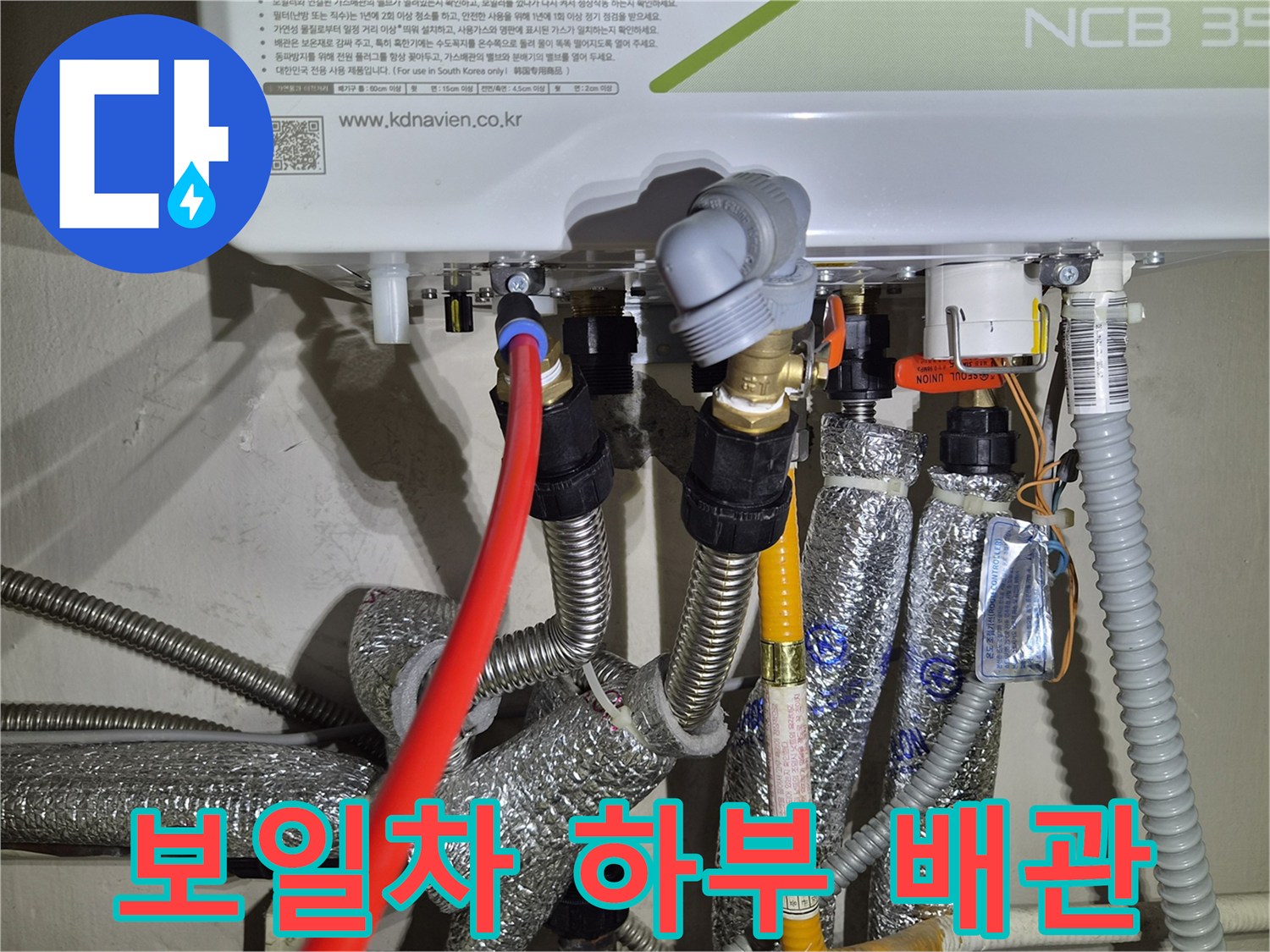 보일러실 아래 - 은색 보온재가 씌워진 배관들