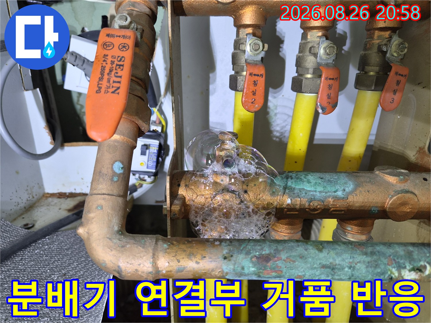 분배기 금속 부위에서 비눗물 거품이 일어나는 모습