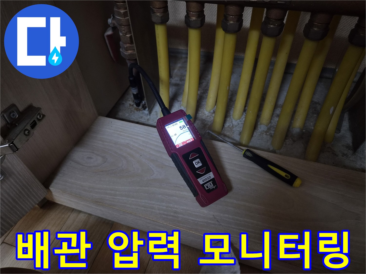 분배기 배관에 설치된 디지털 수치 표시 장치