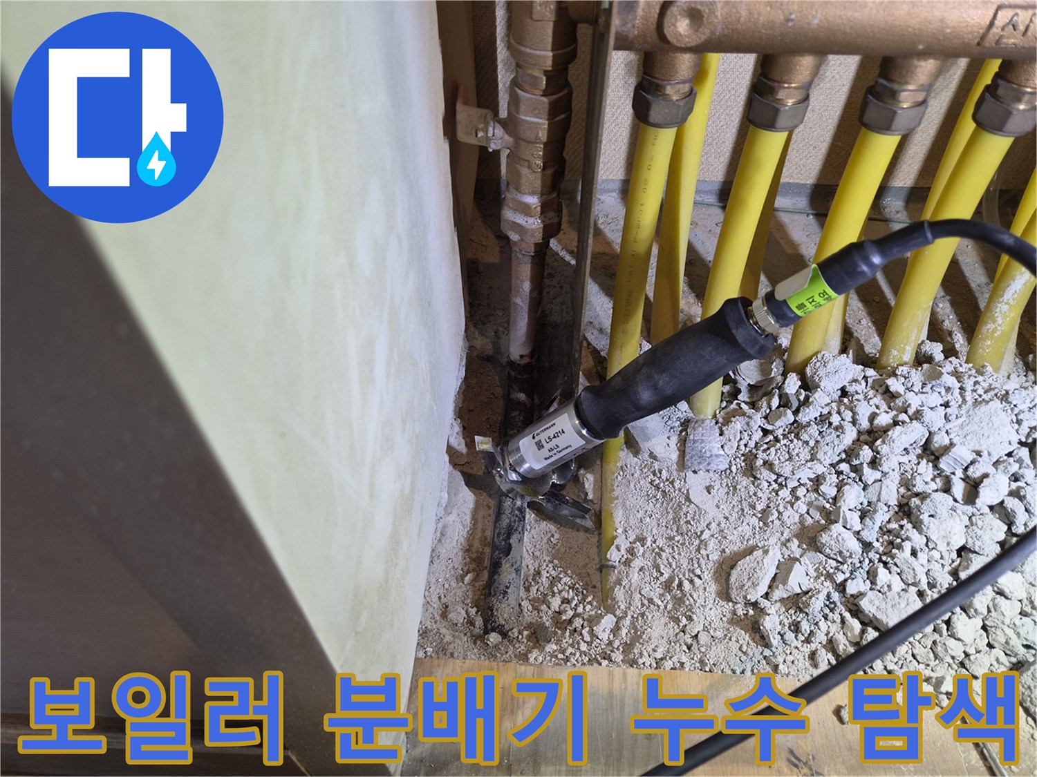 분배기 하단의 황동 관재와 측정 기구가 맞닿아 있는 현장 사진