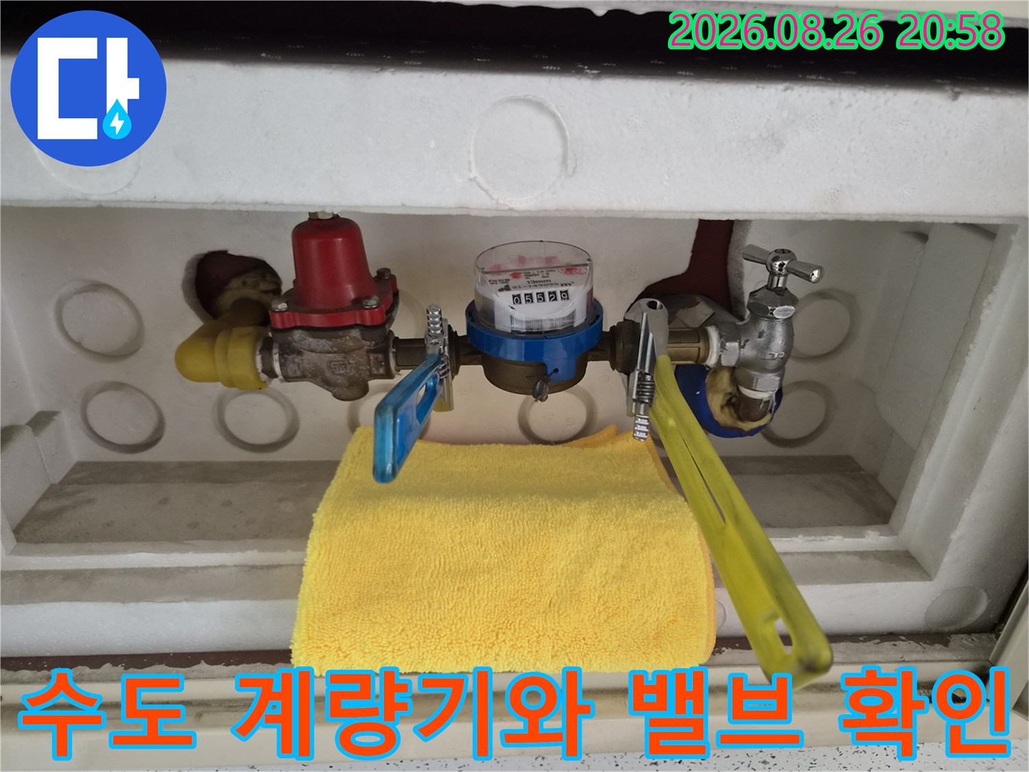 수도 계량기함 내부의 배관 연결 부위와 밸브를 촬영했습니다.