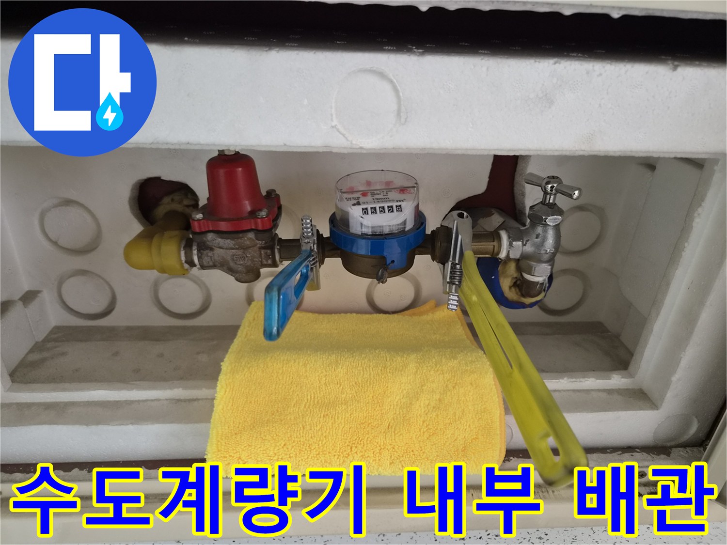 수도계량기와 연결된 황동 배관 및 밸브 상태 확인