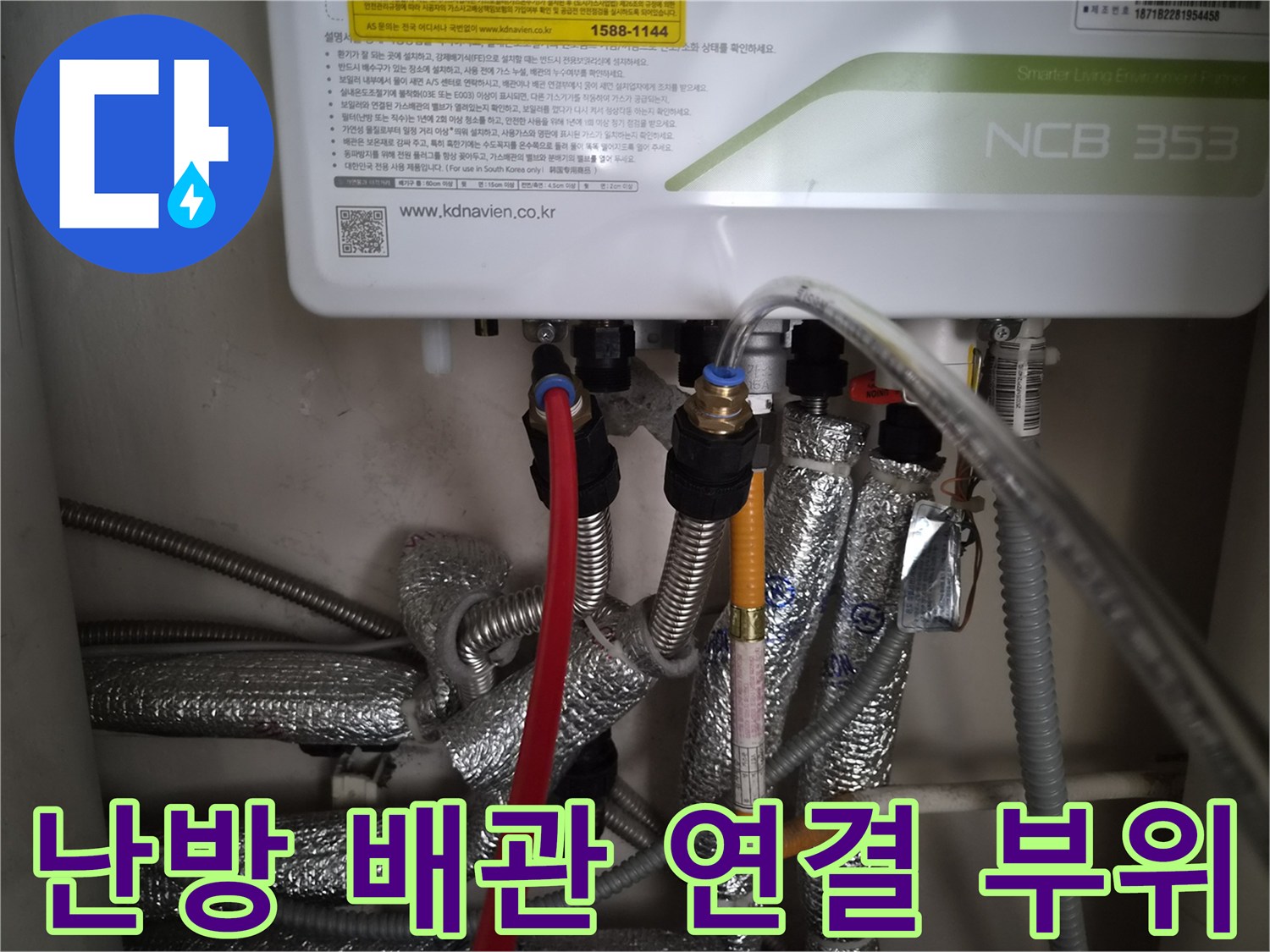 은박-보온재로-감싸진-배관-연결-상태
