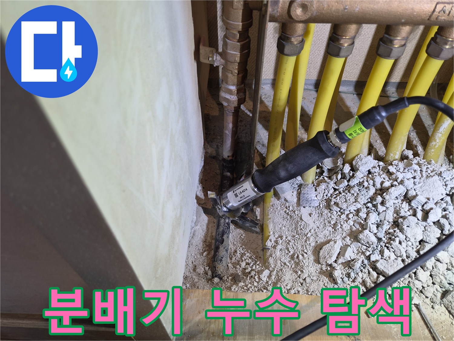 황동 분배기 배관-누설 부위를 찾기 위해 정밀 계측기를 사용하는 현장