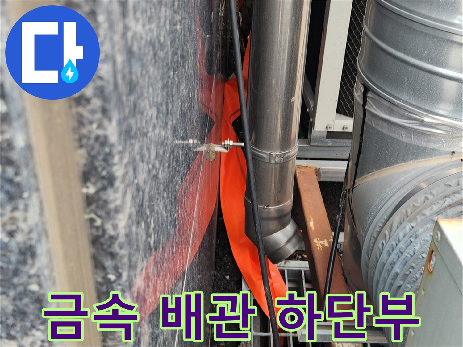 배수 불량을 해결하기 위해-연결한 드레인 배관입니다