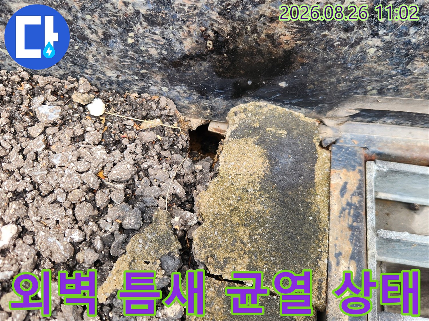 용인 처인구 양지읍-건물 외벽과 아스팔트 사이의 균열 현상