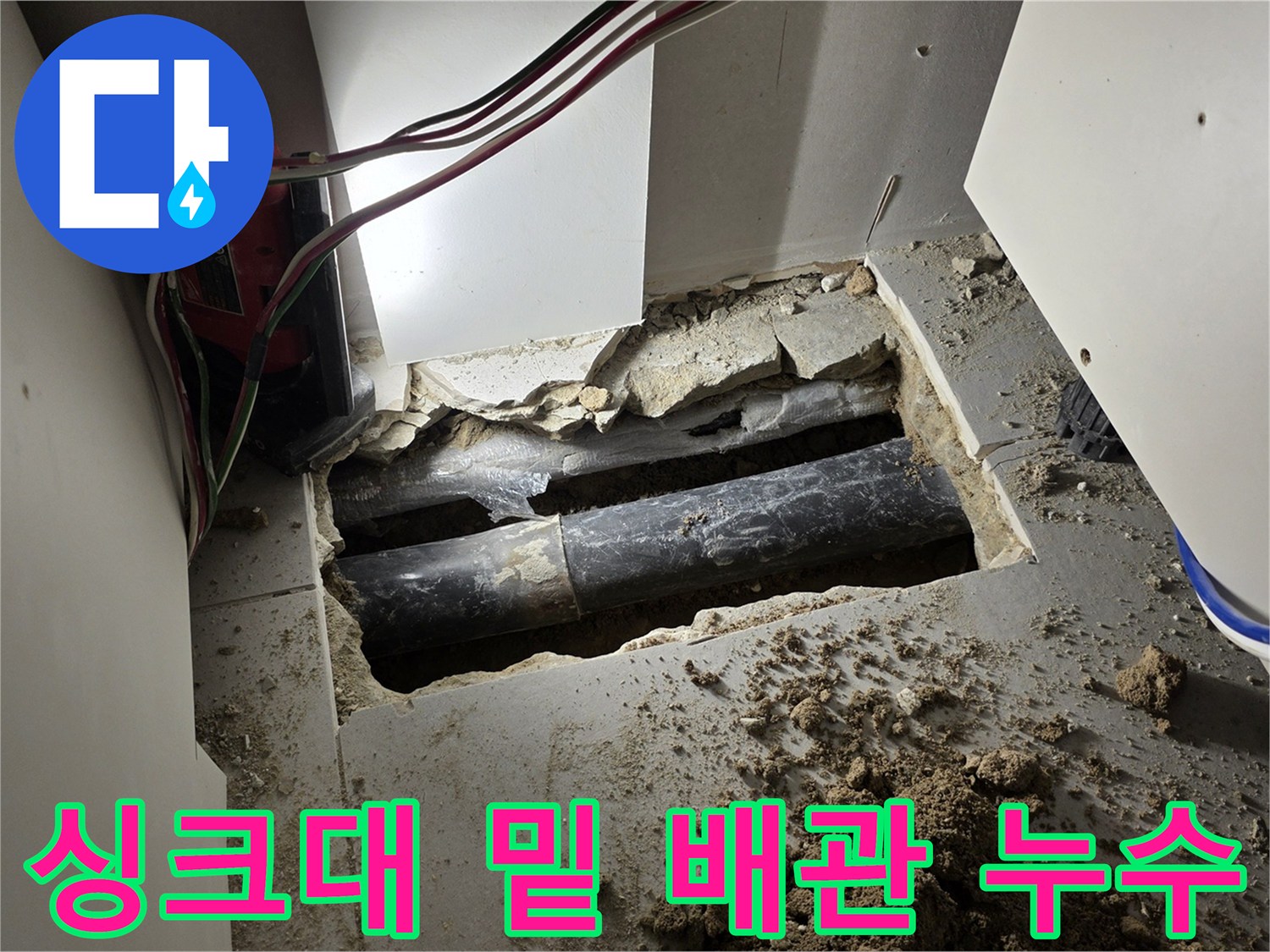 누수 지점 노출 - 굴착을 통해 드러난 파손된 하수 배관