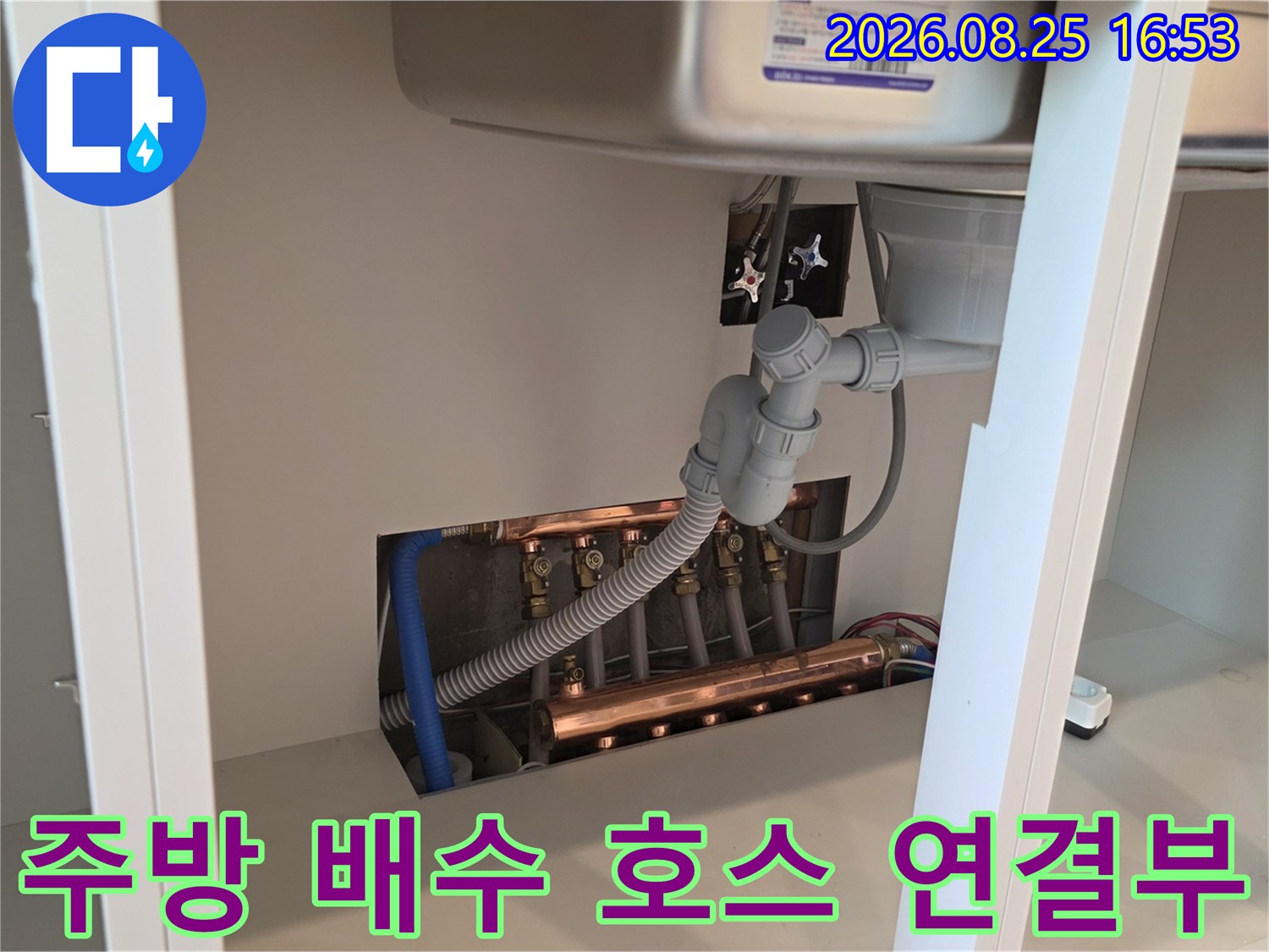 싱크대 하단-배수 호스와 굵은 배관의 연결 구조물 촬영
