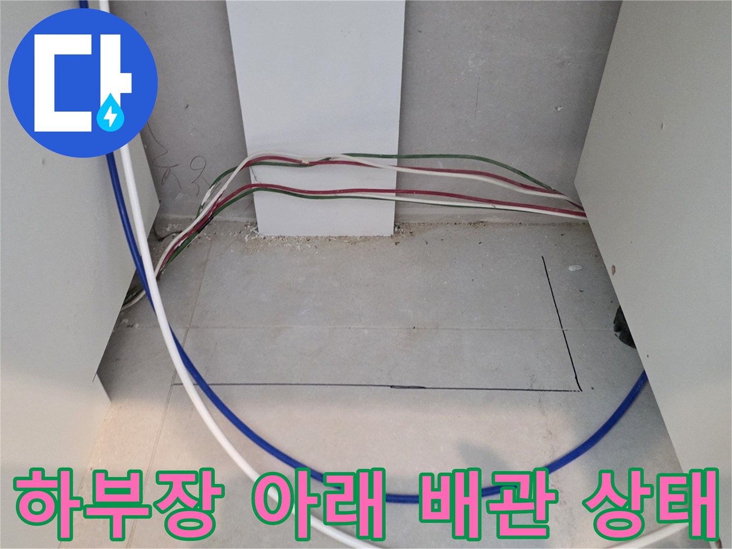 주방-싱크대-하부-배관-및-전선-노출-현장