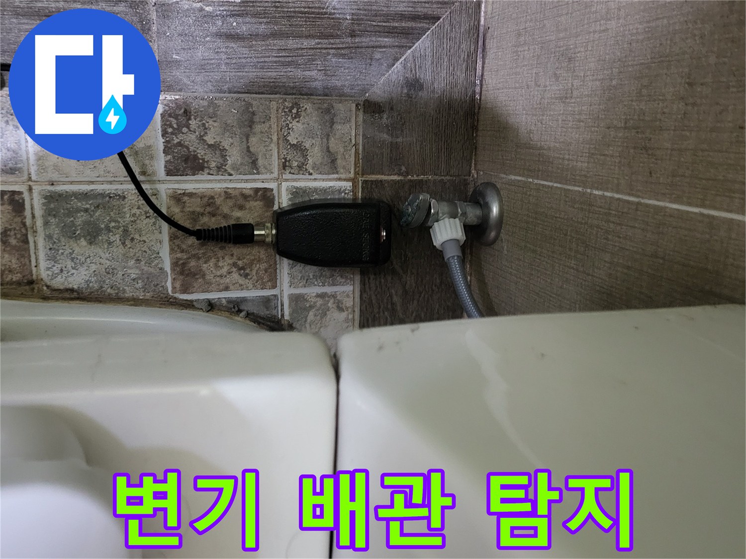 가스-탐지기가-연결된-화장실-변기-주변-배관