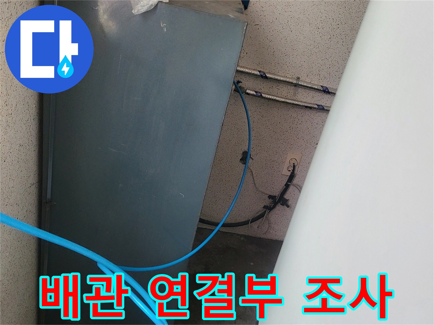 배관과 점검용 호스가 연결된 화장실 하부 모습