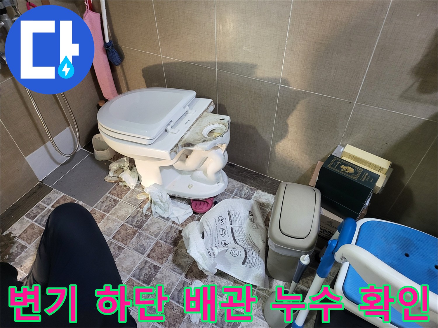 화장실 내부-변기 탈거 부위-배관 상태 점검