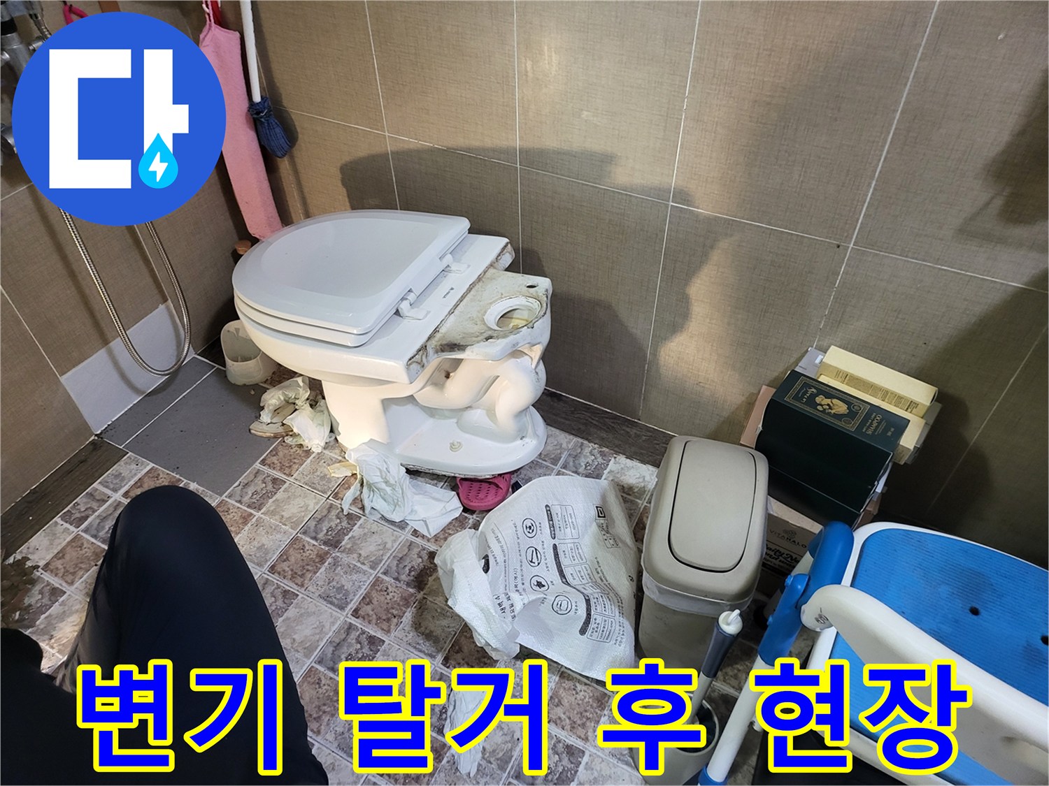 화장실-배관-누수-원인-파악을-위한-작업-현황