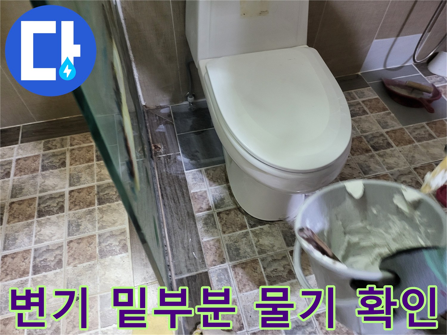 화장실-변기-하단-배관-누수-의심-부위-촬영