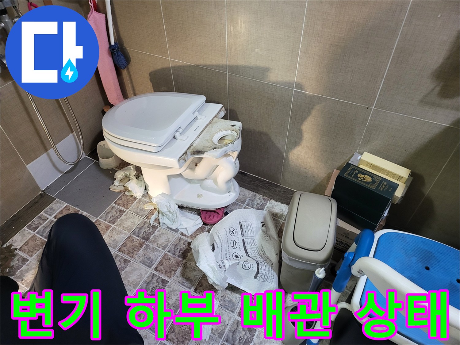 화장실-변기-하부-오수관-노출-상태