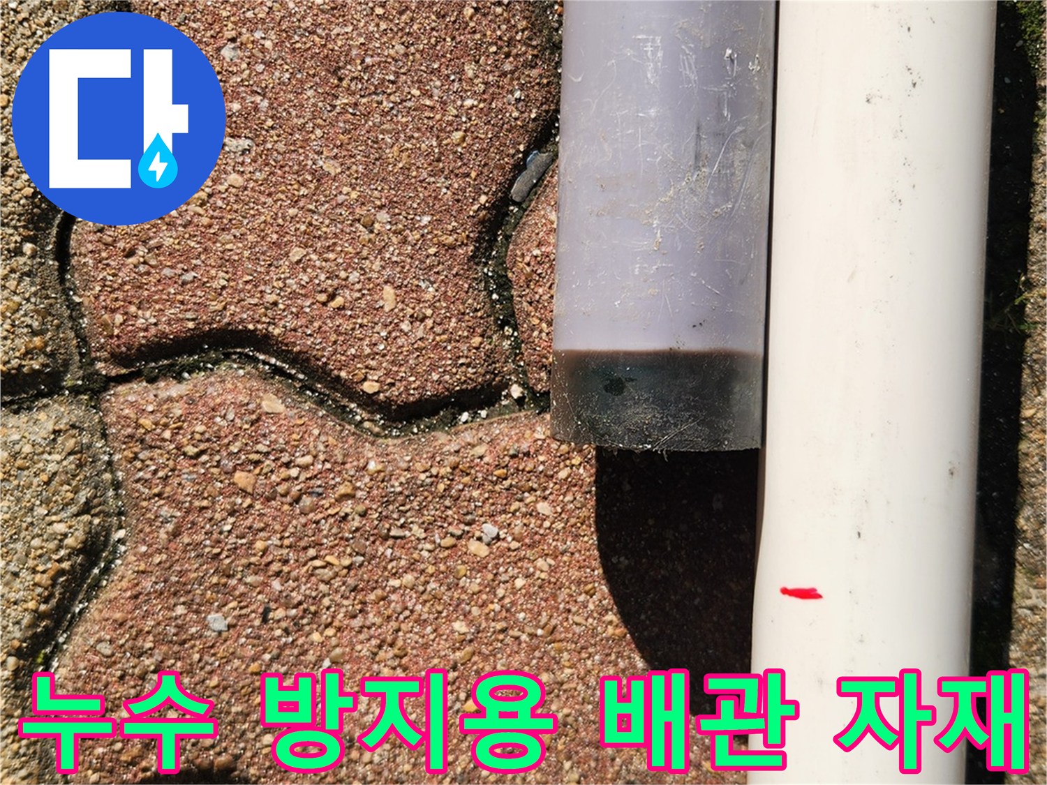 새로 설치할-깨끗한 상태의 PVC 파이프와 부속품