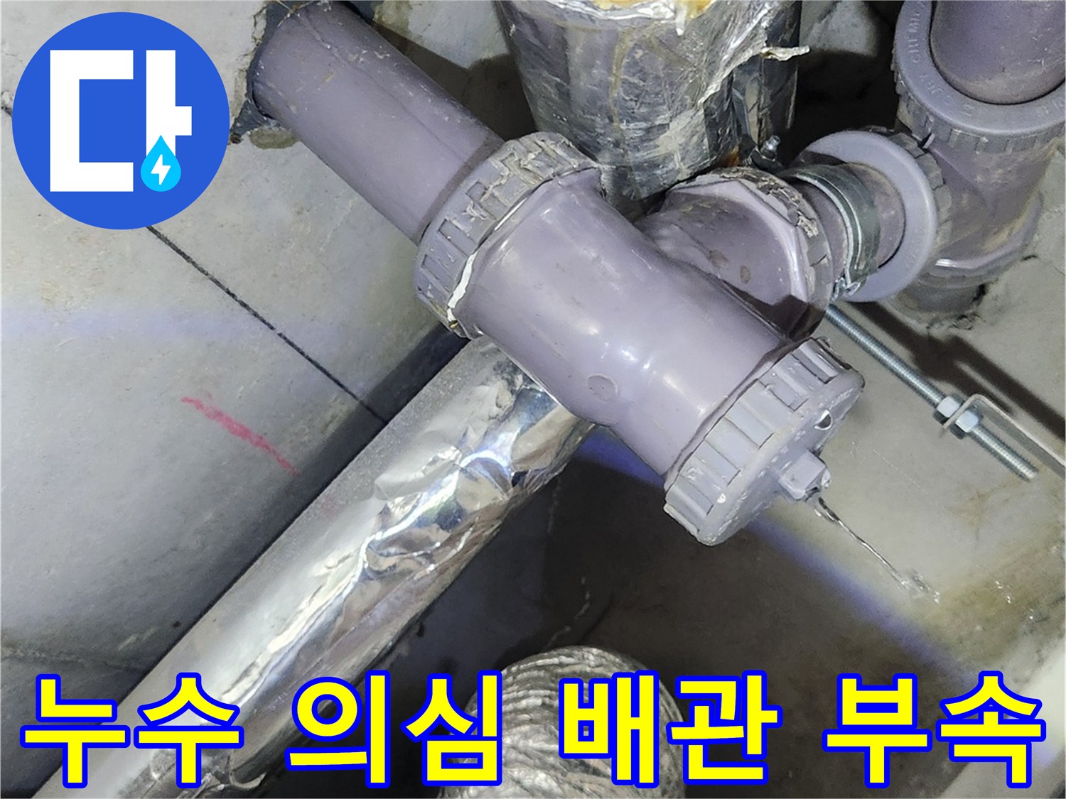 욕조-배수관-연결-부위-확인-사진