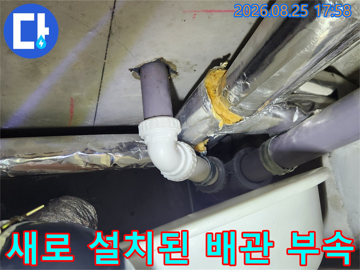 천장 내부의 새 하얀색 배관 연결 부위 상세 모습