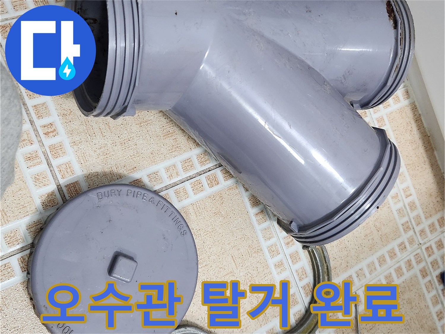 탈거된-URF-부속과-작업용-드라이버