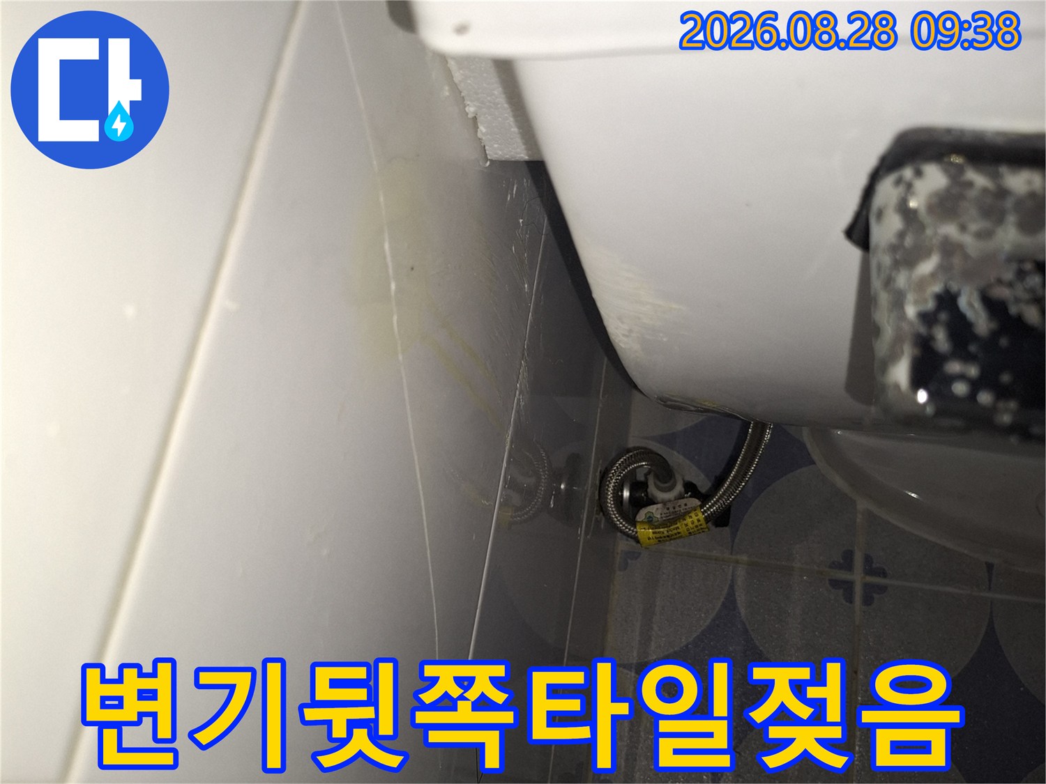 변기뒤편-타일경계의-습윤한-상태