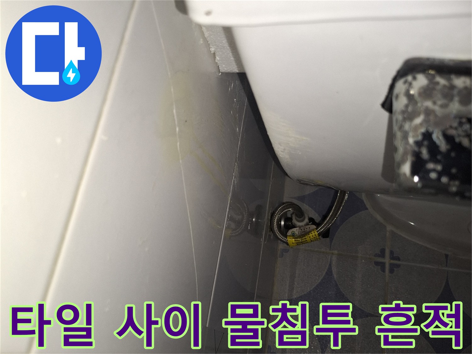 천장-타일-틈새로-스며든-물기-흔적