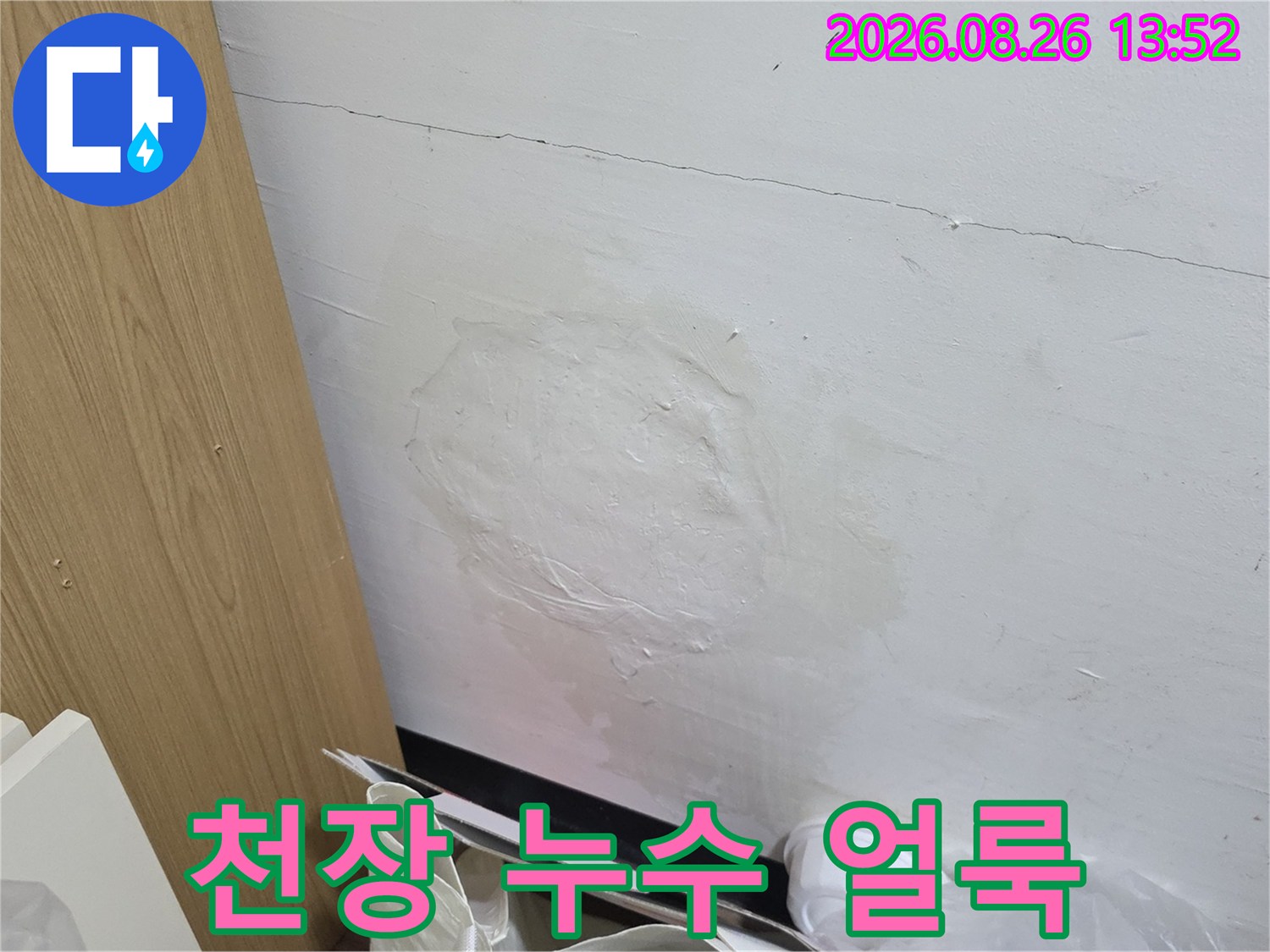물기가 스며들어 변색된 천장 벽지의 모습