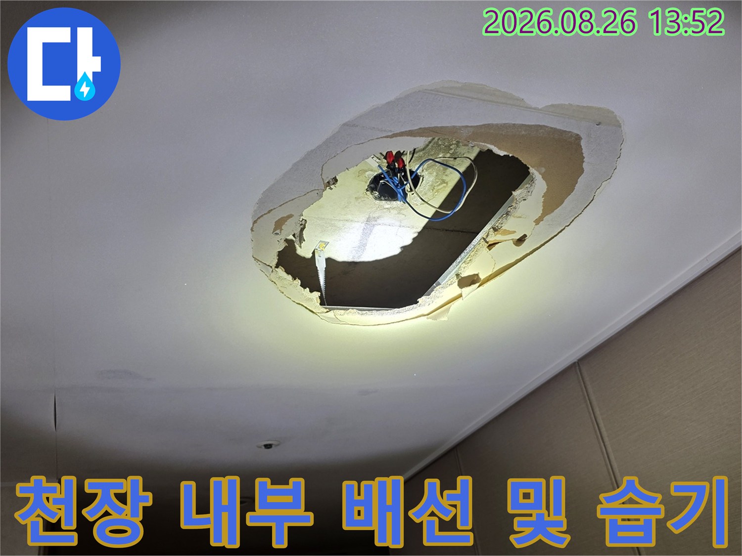 의정나무 호원동 현장-천장 마감재 제거 후 노출된 전기 박스 부위
