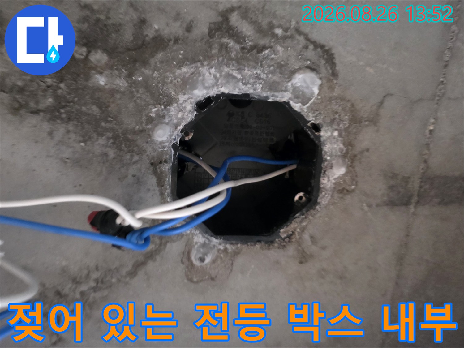 천장 내부 전등용 전기 박스 주변에 스며든 누수 흔적 사진