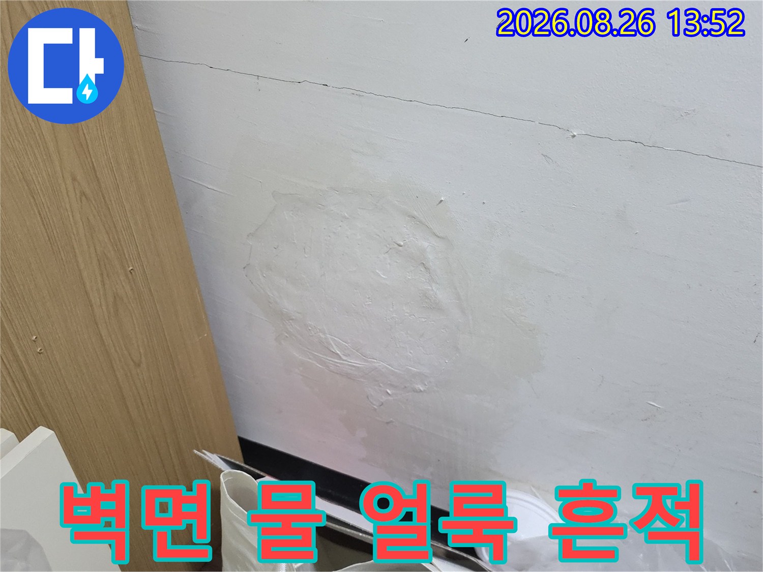 천장 마감재 위로 넓게 번진 회색빛의 습기 얼룩 부위