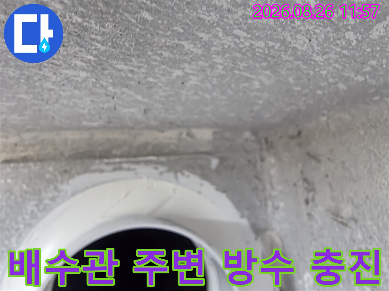 하얀색-배수관-주변의-틈새를-메우는-공사