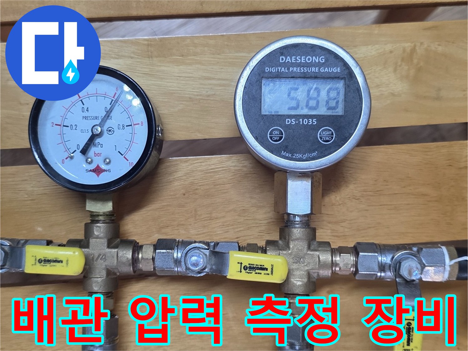 디지털 게이지와 아날로그 압력계가 연결된 배관 점검 장비