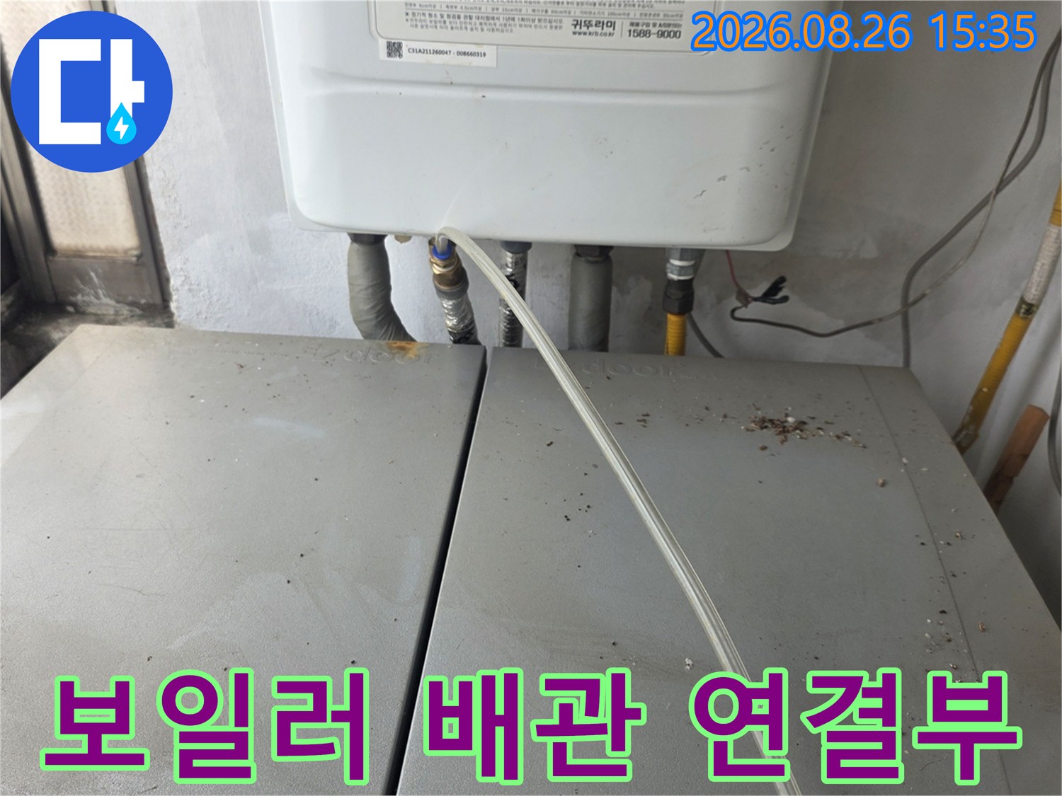 보일러 아래에 배치된 급수 및 온수 공급 배관입니다.