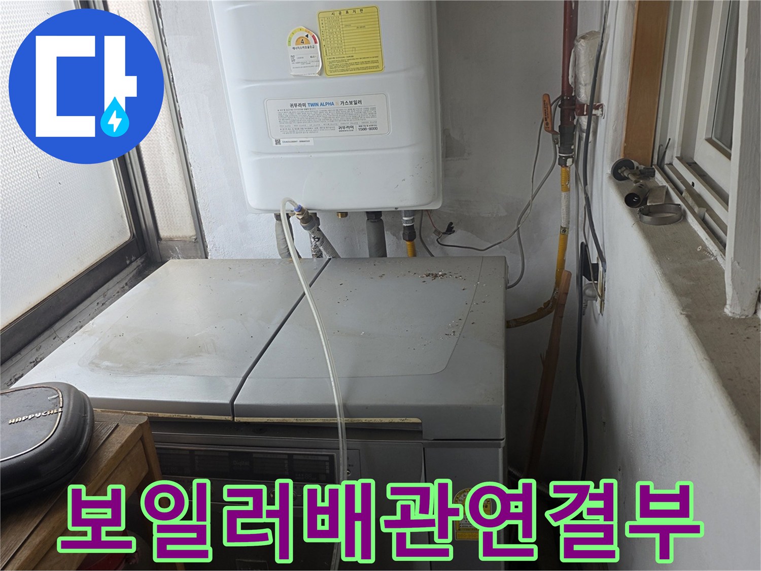 보일러-하단-배관-및-공압-테스트-준비