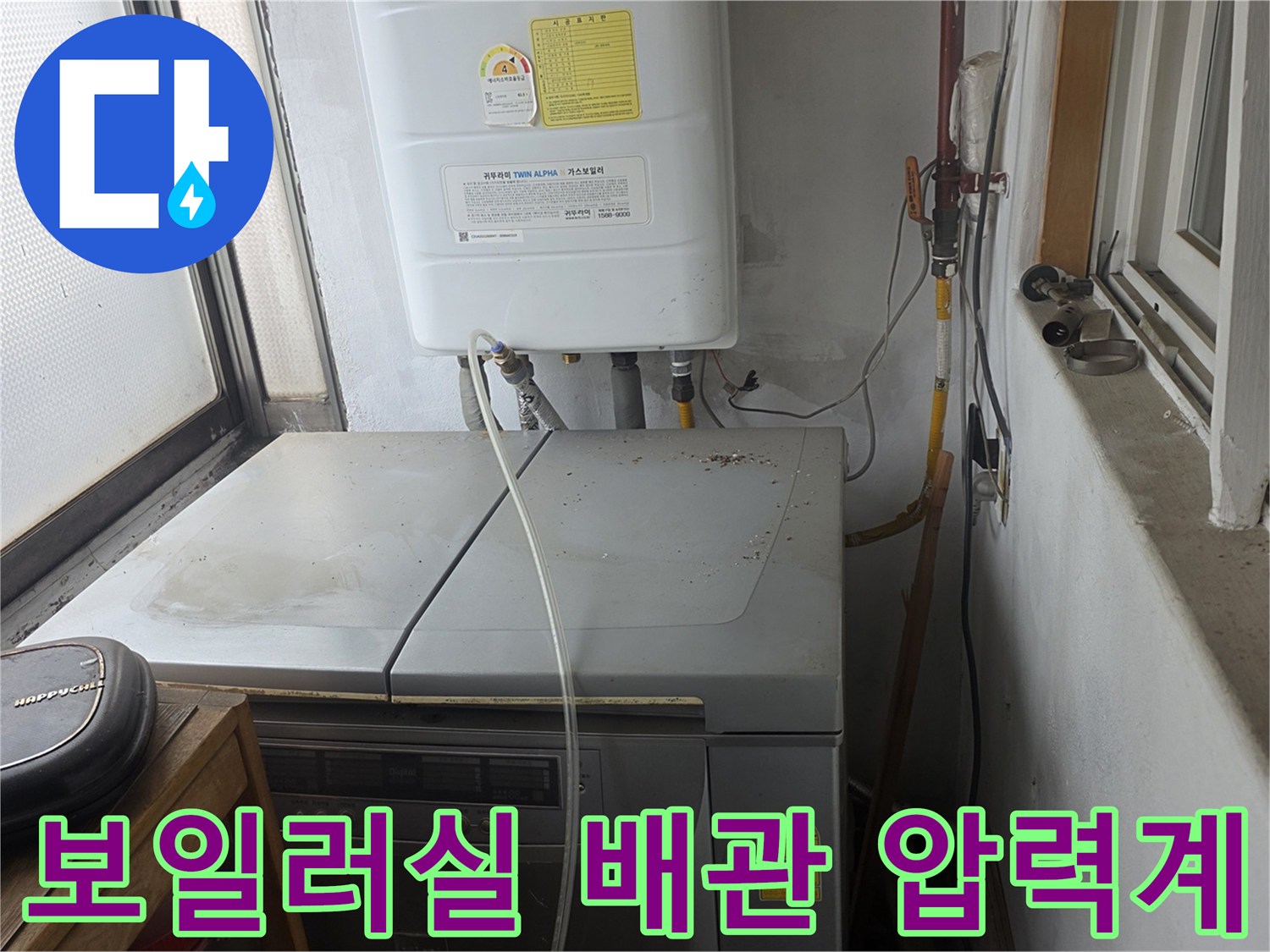 보일러-하부-배관의-기밀-상태-확인-모습