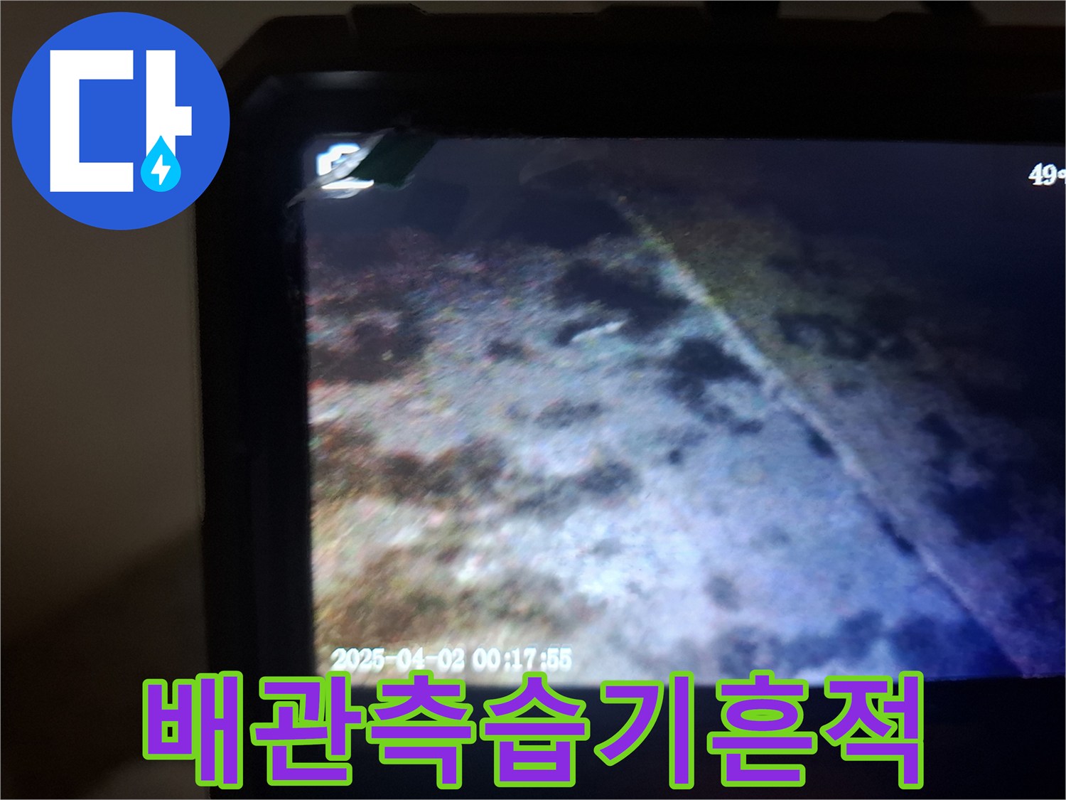 배관 주변-축축하게 젖어있는 내부 공간