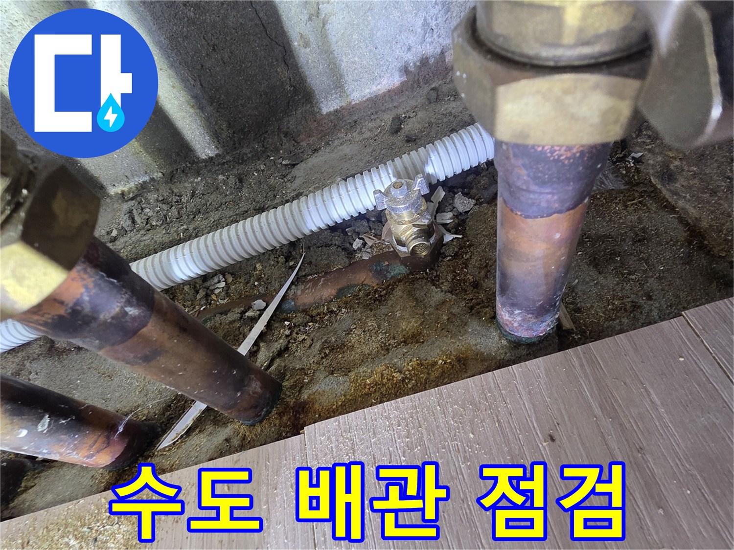 노후된-수도-배관의-공압-검사-모습