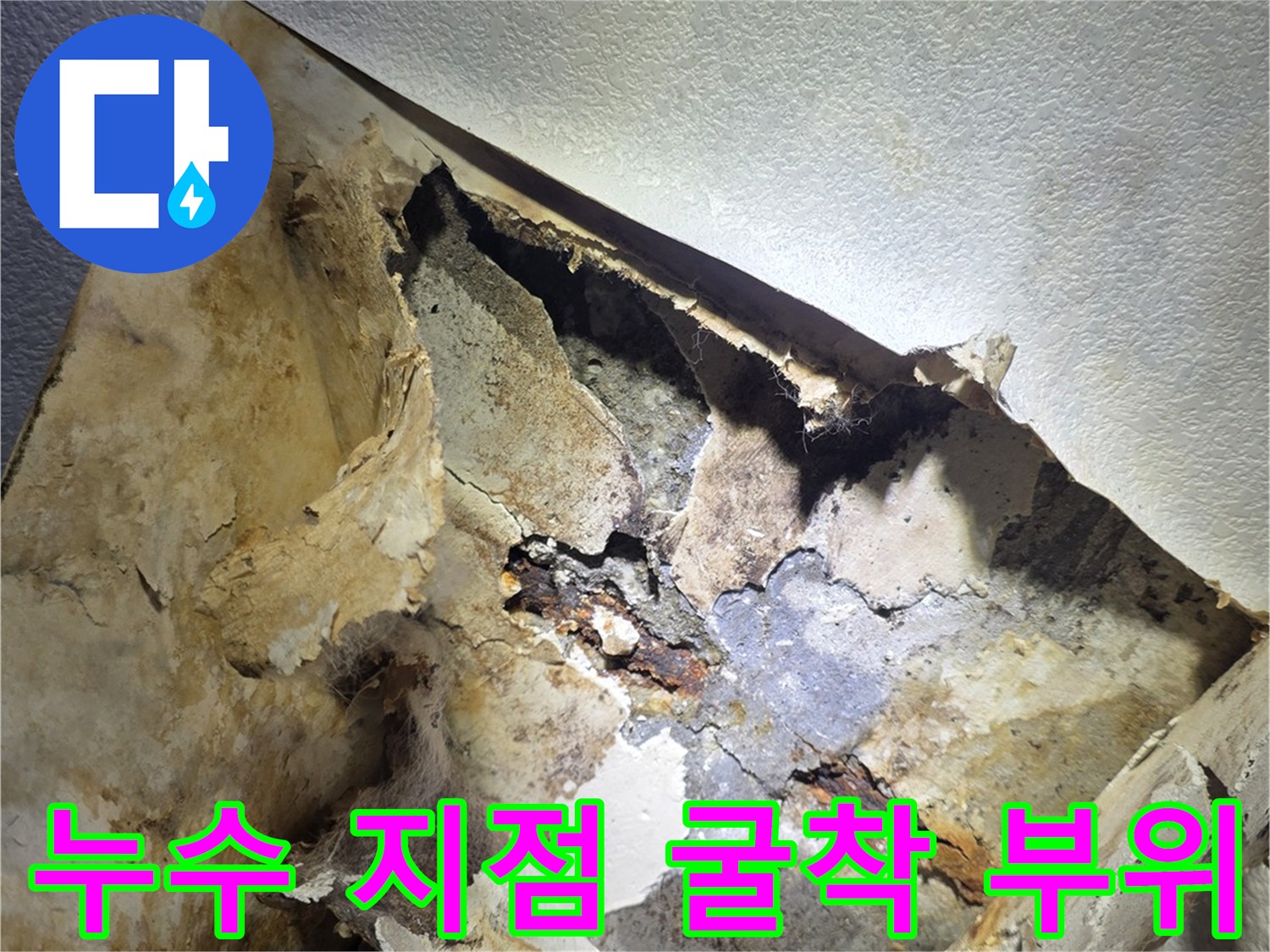 바닥-내부-배관-주변의-심한-오염과-습기