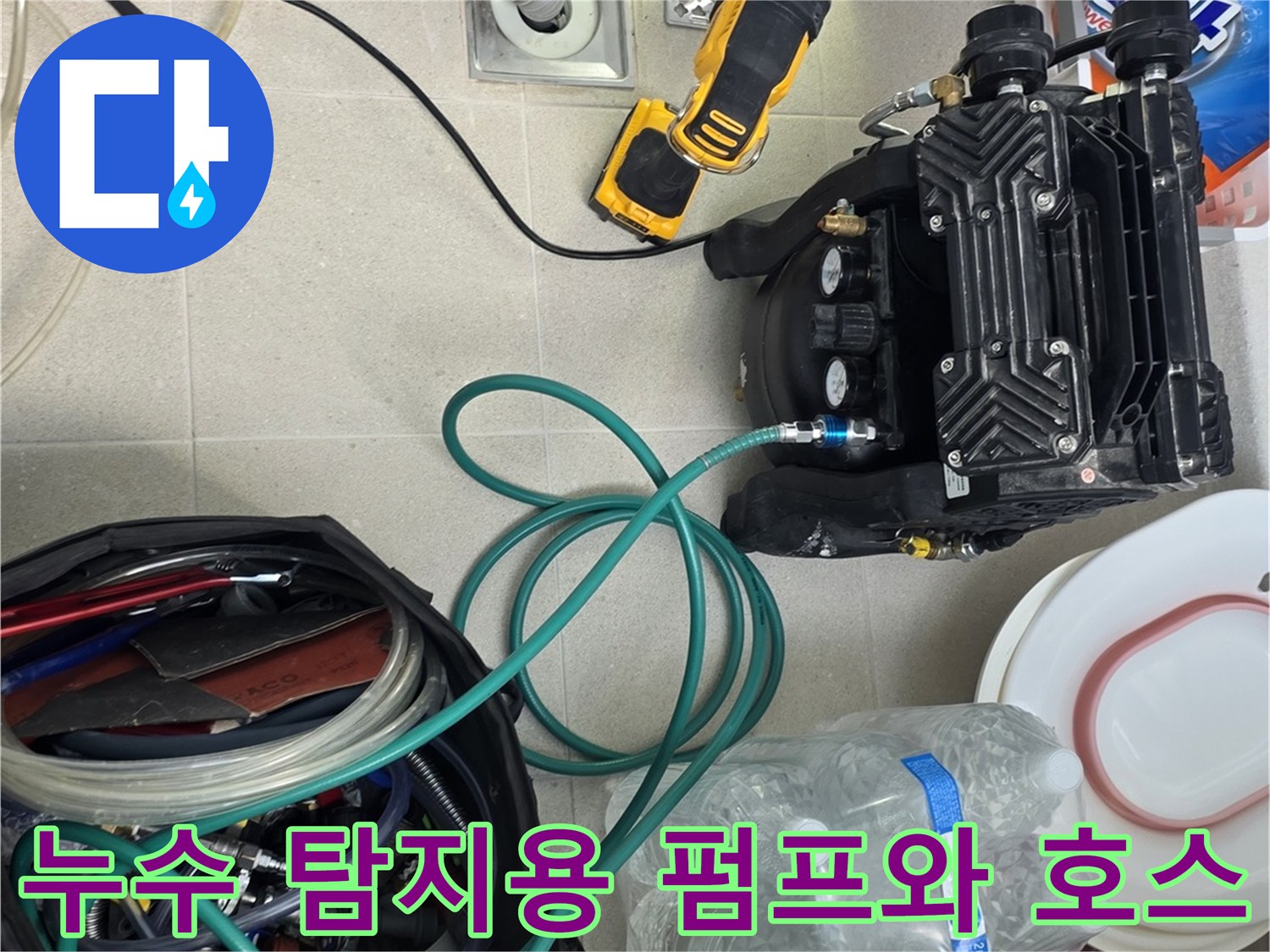 배관-압력-손실을-측정하기-위한-공기-주입용-펌프-및-연결-호스
