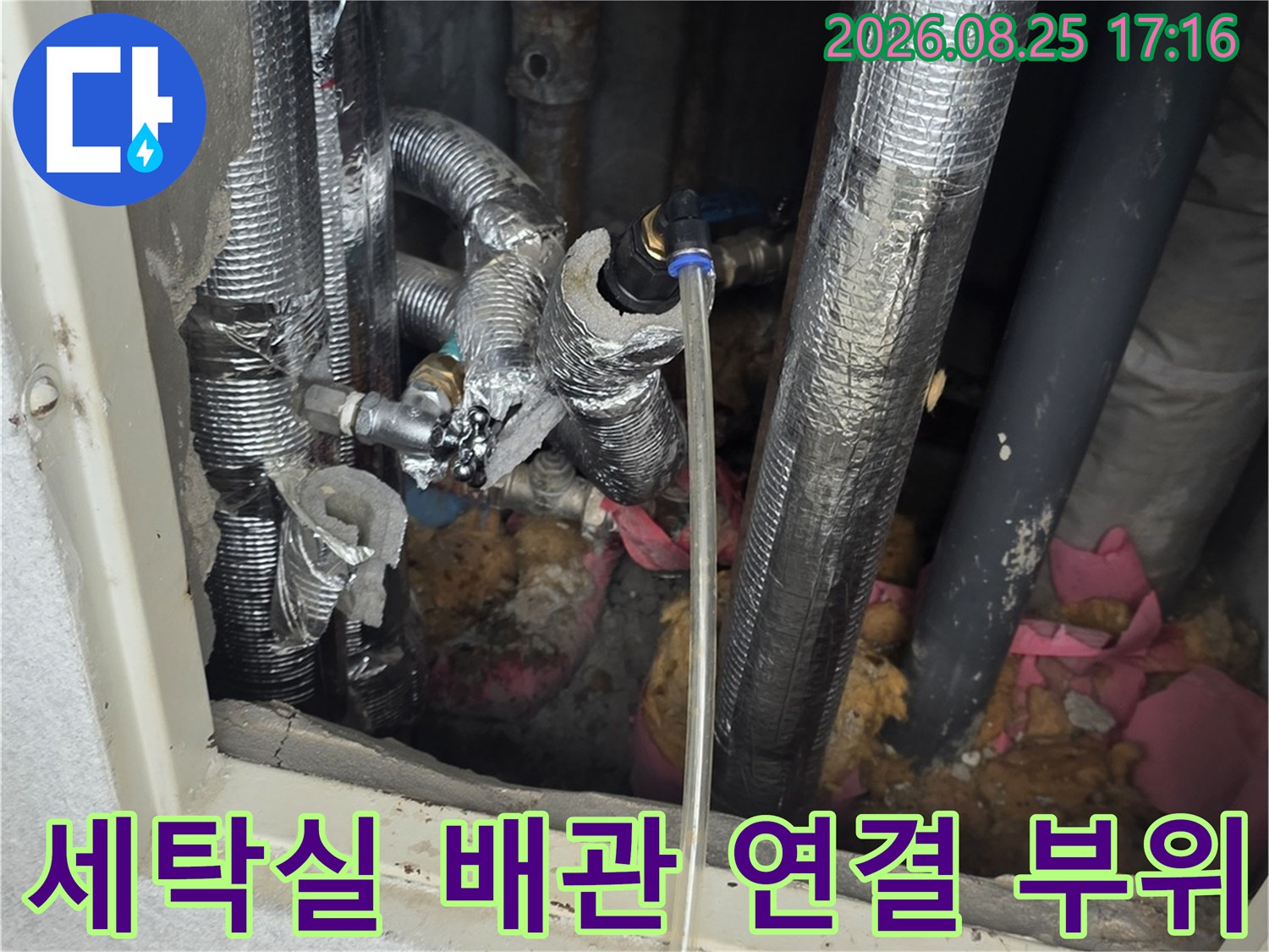 세탁실 배관 함-내부 보온재 마감된 배관 상태