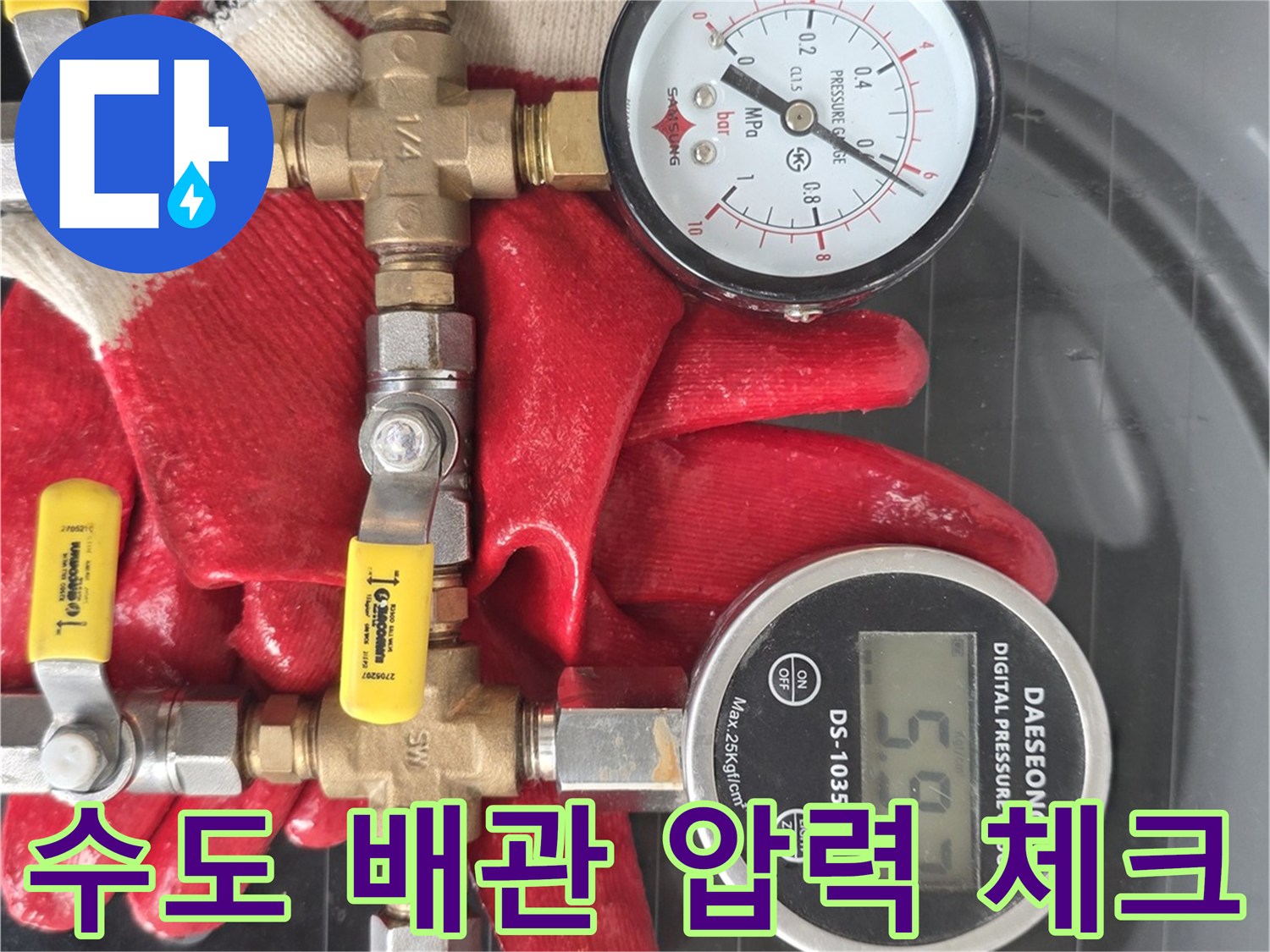 수도-배관의-기밀성을-확인하기-위한-압력-측정-장비