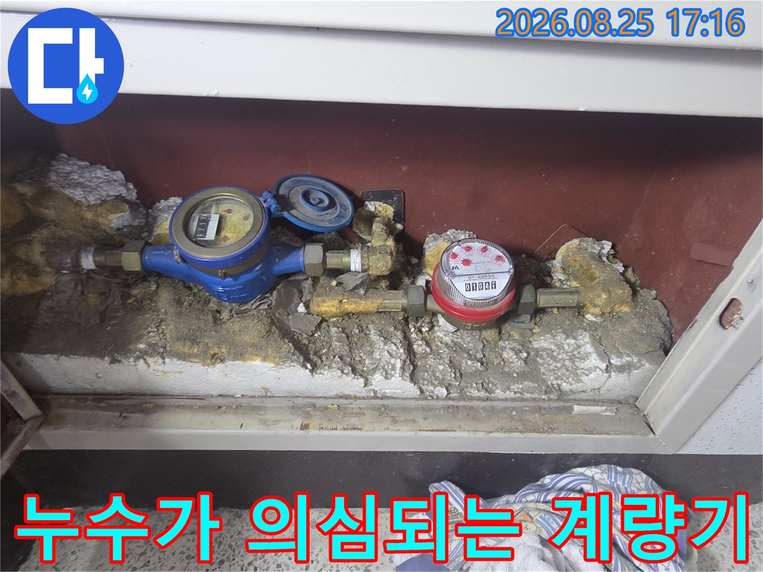 습기가 가득한 수도 계량기와 연결 배관의 모습