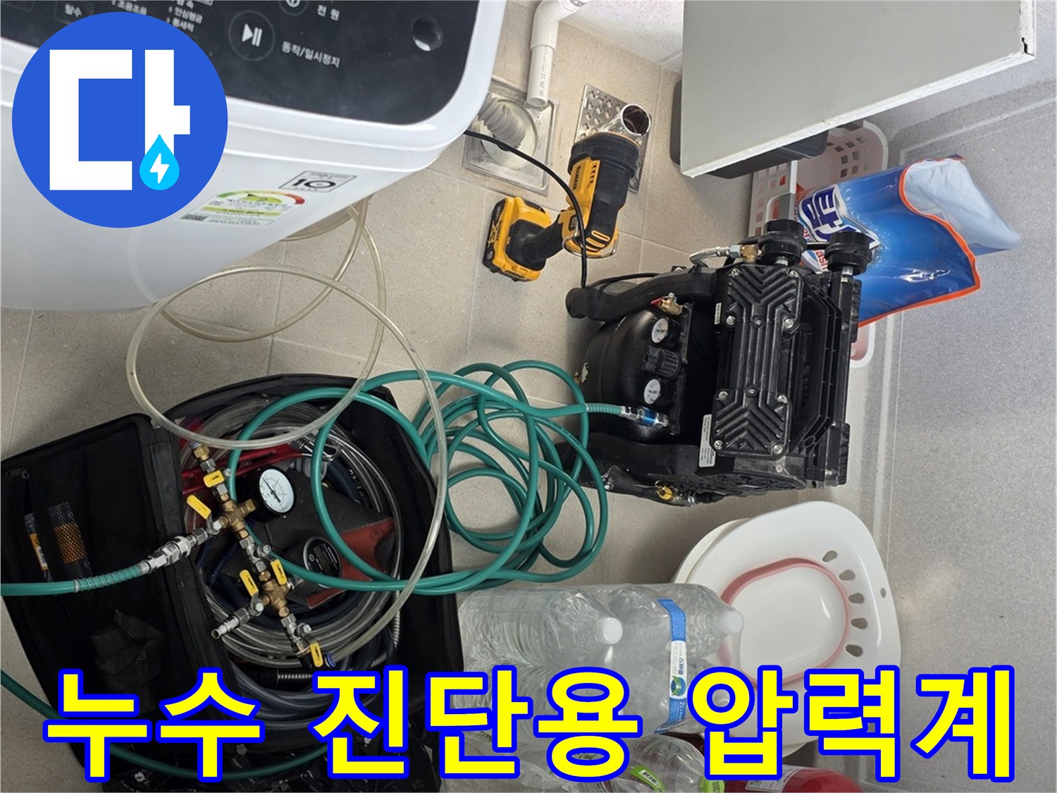 하안동 작업 현장-세탁실 내 설치된 배관 압력 검사 장치