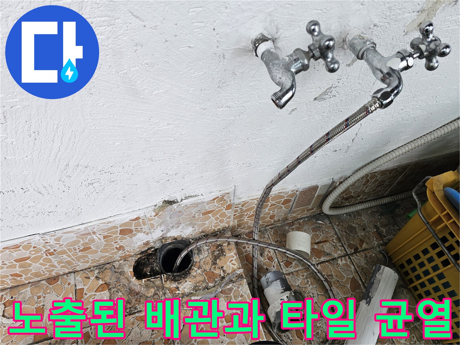 강북구 수유로 인근 빌라 화장실의 노후된 수도꼭지와 배관 상태