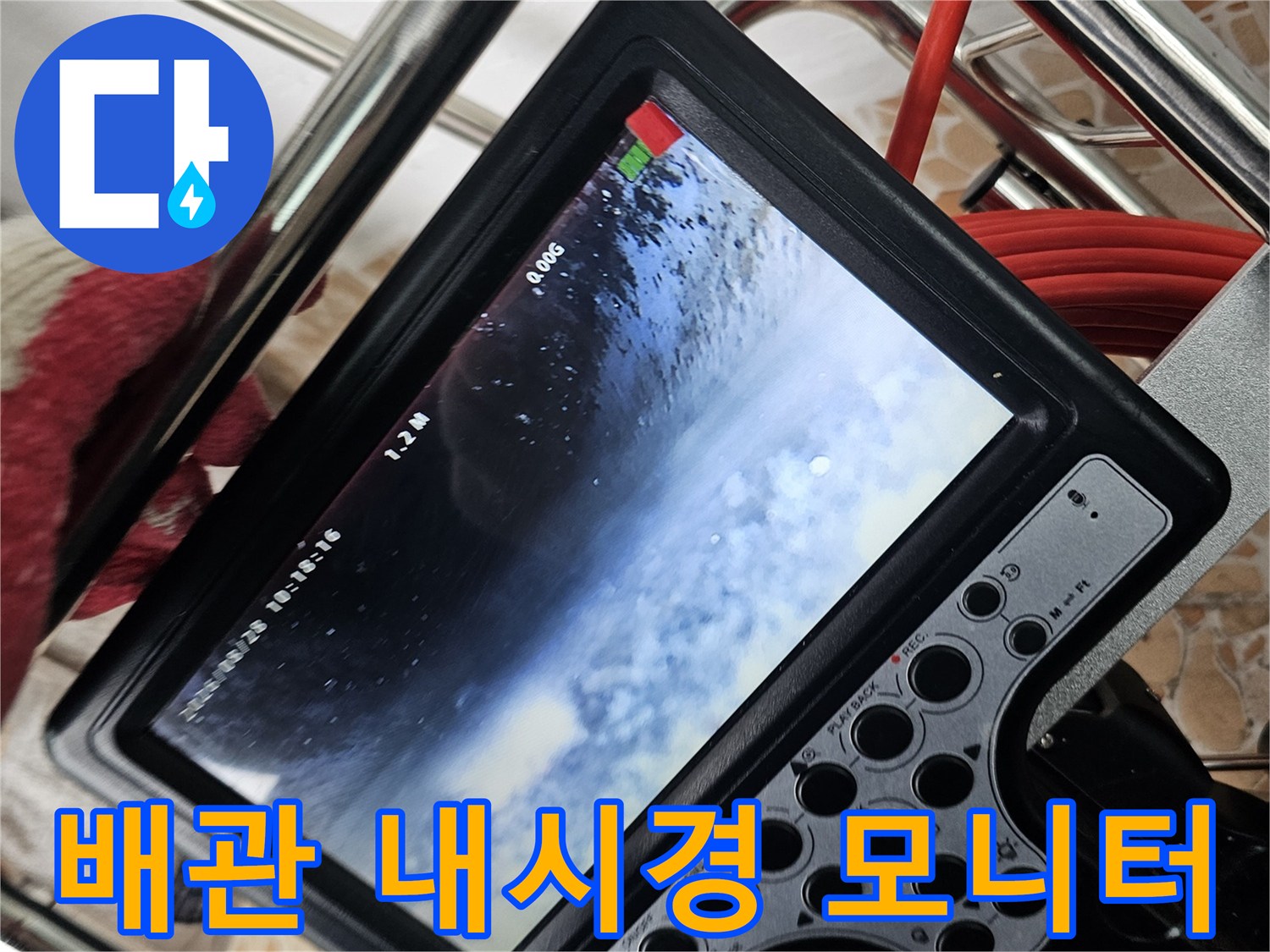 내시경-장비를-통해-본-배관-내부의-상태