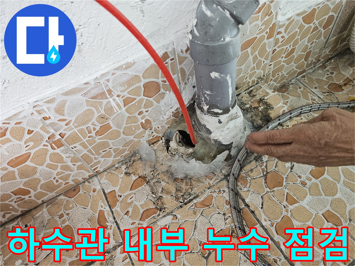 내시경-카메라를-사용한-배관-연결부-진단