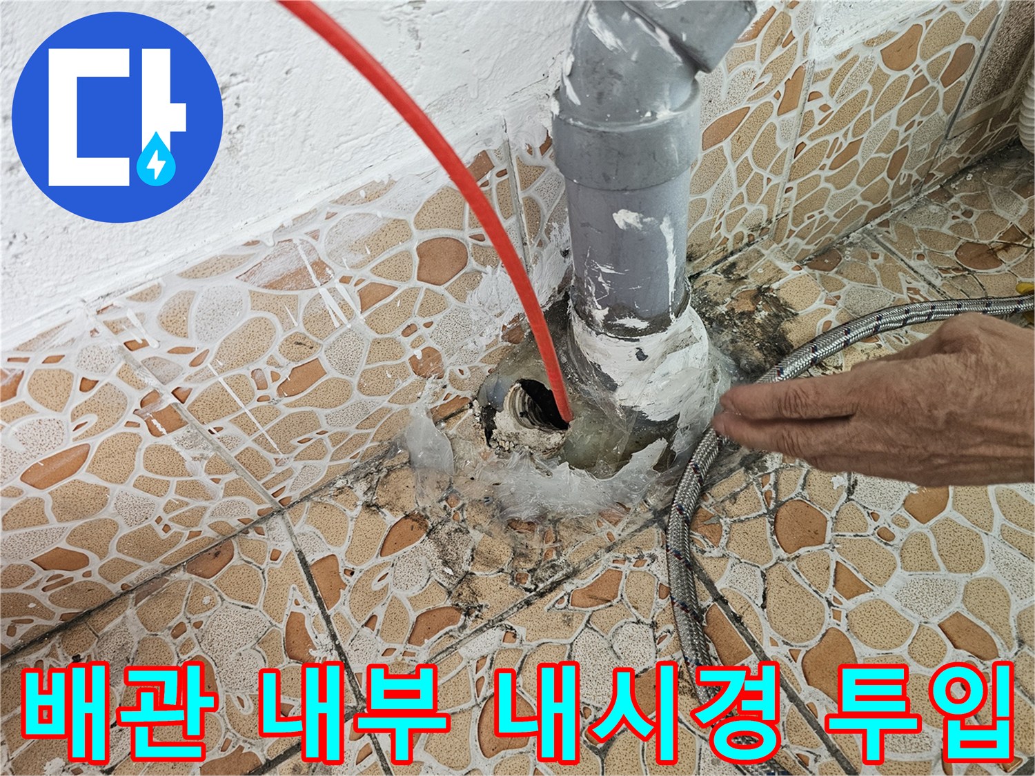 배관-연결부-틈새로-진입하는-내시경-장비-모습